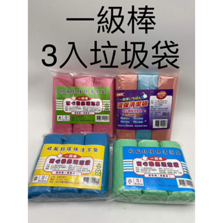 ［坤爸購來］含稅出貨碳酸鈣環保清潔袋 3入 實心圓底清潔袋 垃圾袋 小15L 中20L 大33L 特大60L 台灣製