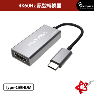 POLYWELL寶利威爾 Type-C轉HDMI 訊號轉換器 公對母 主動式 4K60Hz