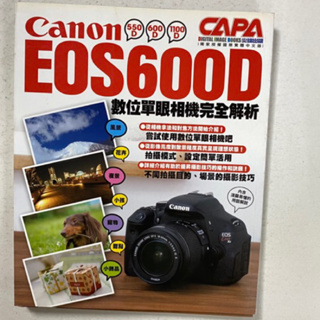 絕版出清/Canon EOS600D數位單眼相機完全解析＞尖端