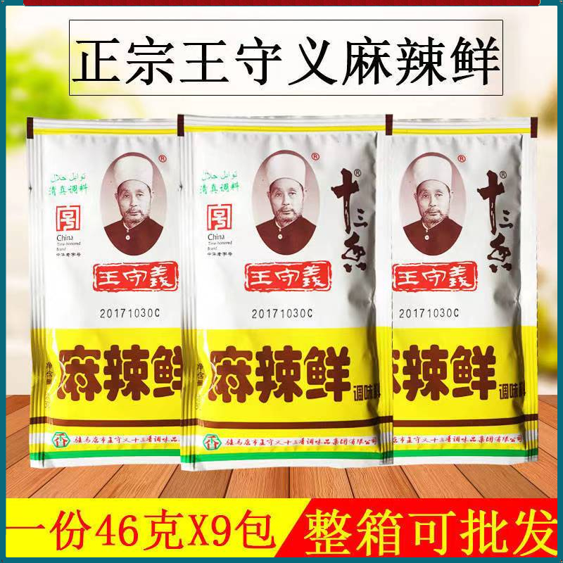 👑瘋狂吃貨~王守義麻辣鮮46剋 孜然粉調味料 十三香調料 奧爾良醃料 湯麵炒菜涼拌菜燒烤小龍蝦調料 商用調味料 傢用佐料