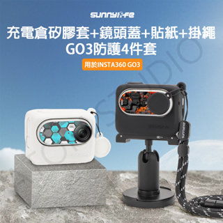 Insta360 GO3 矽膠套 拇指相機 貼紙 鏡頭蓋 保護殼 附贈 掛繩 防護 4件套