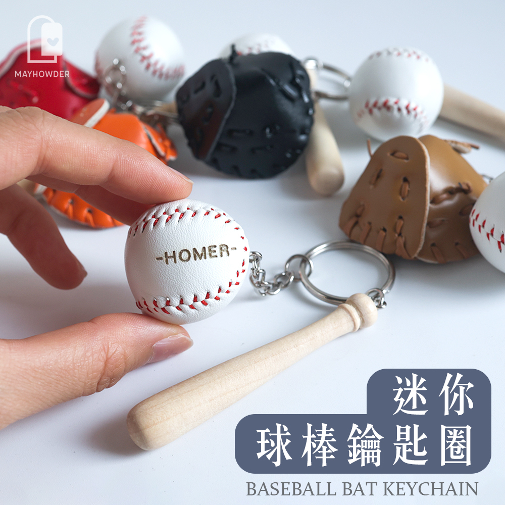 【可加購刻字】迷你球棒鑰匙圈 棒球手套 棒球吊飾 球棒鑰匙圈  原木球棒 小球棒 棒球 職棒 紀念品 周邊商品 雷射雕刻