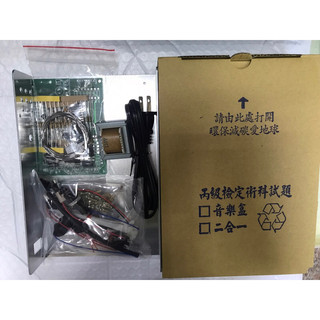 (新版)適用115年度 工業電子丙級音樂盒(全套) 零件包+電路板+機殼 檢定材料包