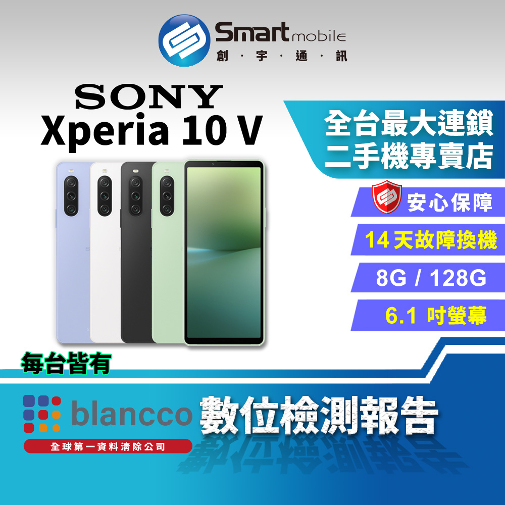 【創宇通訊│福利品】Sony Xperia 10 V 8+128GB 6.1吋 (5G) 混合式影像穩定技術