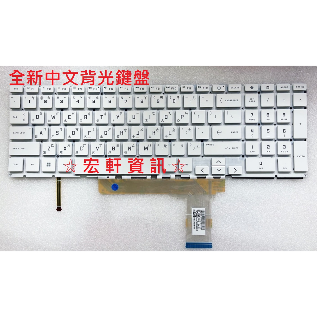 ☆ 宏軒資訊 ☆ 惠普 HP TPN-Q264 TPN-Q278 中文 鍵盤