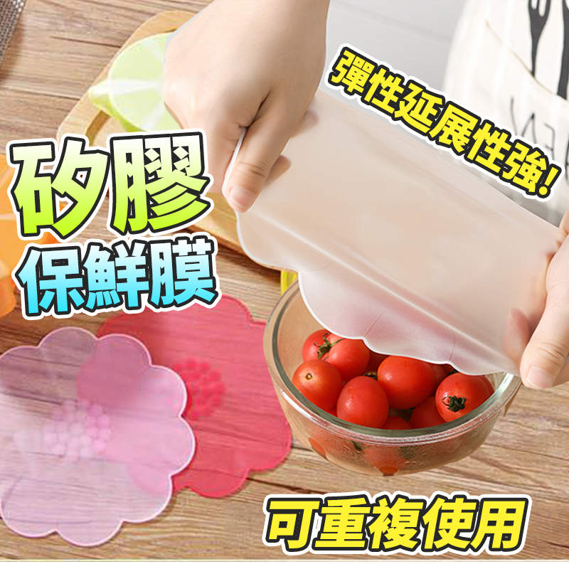 台灣現貨不必等 彈性矽膠保鮮膜 可重複使用 可水洗 水果造型保鮮套 密封保鮮蓋 廚房用品 碗蓋 杯蓋 矽膠膜