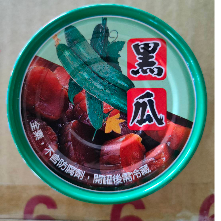 大茂 黑瓜罐頭 罐頭 全素 170公克