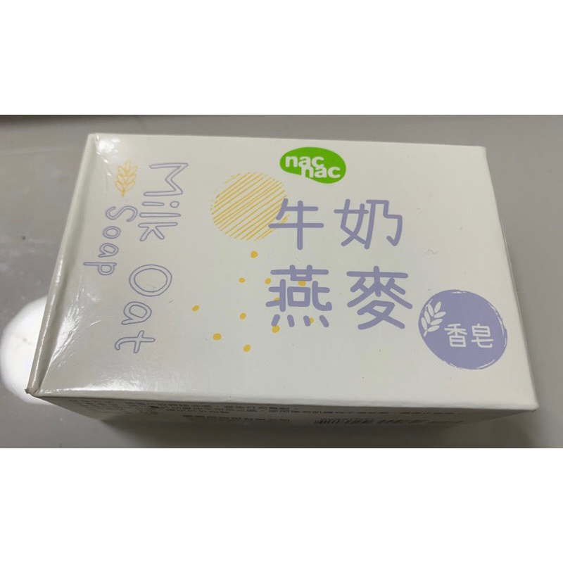 nac nac 牛奶燕麥 嬰兒皂 香皂（2027/11/30）