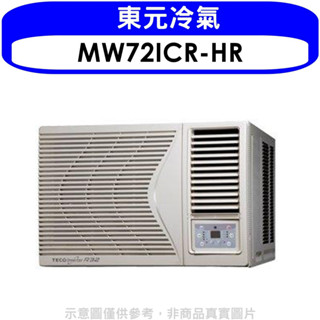 《再議價》東元【MW72ICR-HR】變頻右吹窗型冷氣11坪(含標準安裝)