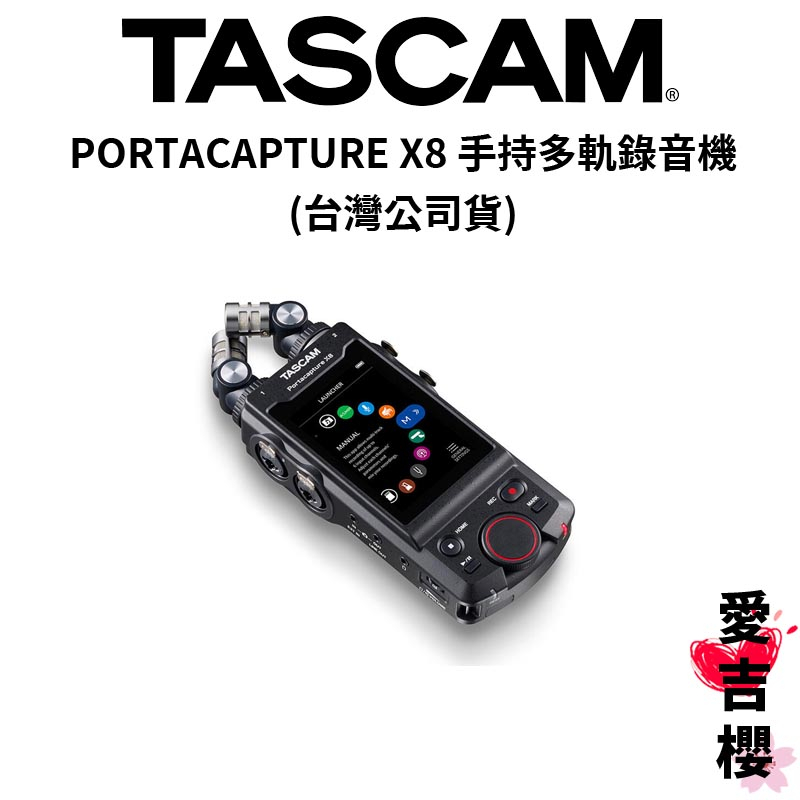 【TASCAM】PORTACAPTURE X8 手持多軌錄音機 (公司貨) #原廠保固