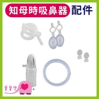 寶寶樂 知母時吸鼻器配件 知母時吸鼻瓶 知母時替換吸鼻瓶 知母時矽膠管