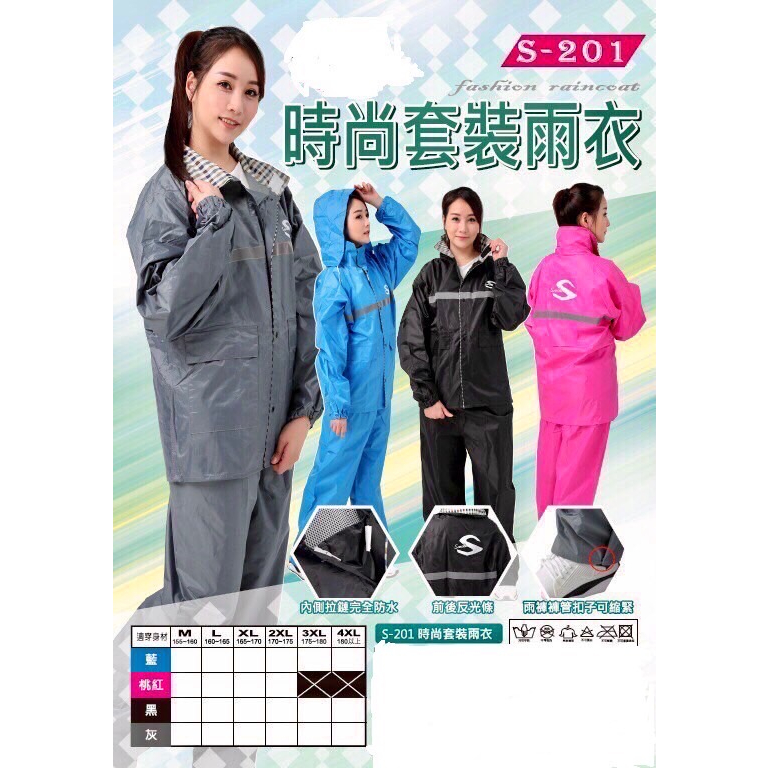 【JAP官方直營店】S-201素色套裝雨衣~零碼出清