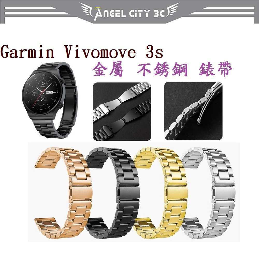 AC【三珠不鏽鋼】Garmin Vivomove 3s 錶帶寬度 18mm 錶帶 彈弓扣 錶環 金屬 替換 連接器