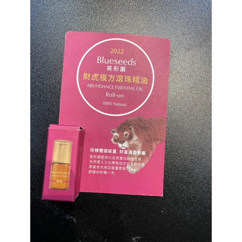 芙彤園 財虎複方滾珠按摩精油2ml 珍貴乳香沒藥精華