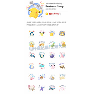LINE貼圖代購【國內貼圖】皮卡丘 Pokemon 寶可夢 神奇寶貝 (另有日本限定款賣場)