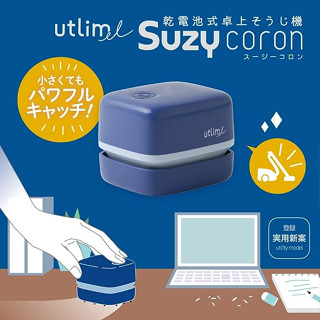 「家電王」日本 Sonic 桌面吸塵器｜四色可選 桌面清潔機 迷你吸塵器 免插電 不揚塵 安全 橡皮擦屑 餐桌 書桌