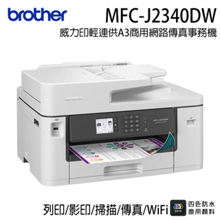 brother MFC-J2340DW雙網無線傳真A3事務機(可列印A3)