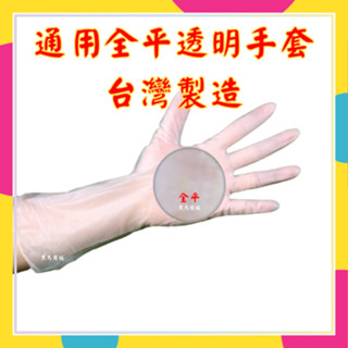 電子發票蝦皮代開 臺製 通用手套 顆粒手套 50支盒裝 陸製塑膠手套 100支24公分 PVC手套 透明手套 MIT手套
