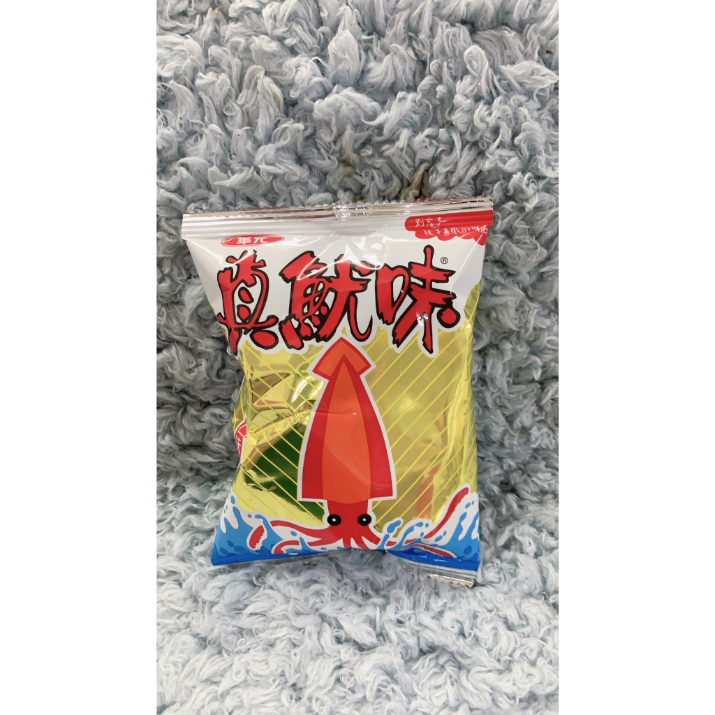 【168團購】🍭華元mini包系列~玉黍叔 / 真魷味 / 鹹蔬餅 隨身包