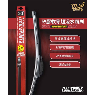 [現貨] ZERO/SPORTS 日本矽膠軟骨超潑水雨刷 (附專用接頭)