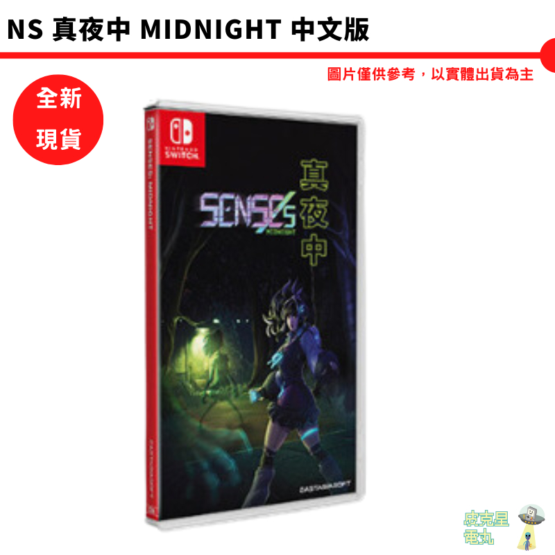 NS SWITCH 真夜中 Midnight 中文版 中文限定版 【皮克星】恐怖遊戲 全新現貨