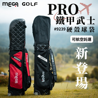 【MEGA GOLF】預購 PRO鐵甲武士硬殼球袋