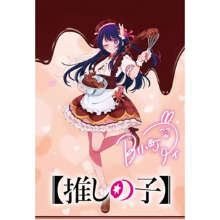 【NeNe】特價 我推的孩子 COSPLAY 星野愛 COS 女僕裝 COS服 巧克力 女僕裝 COSPLAY服裝