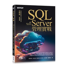 【大享】 SQL Server管理實戰(適用SQL Server2022/2019)  9786263245815 碁峰 ACD023200 800【大享電腦書店】