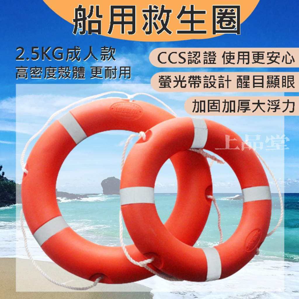 【現貨／船檢專用】救生圈 浮力圈 游泳圈 成人救生圈 船用救生圈 救生浮力圈 晶格救生圈 船檢 漁船檢查 海事專用