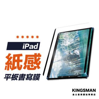 【磁吸類紙膜】平板 可拆式 保護貼 書寫膜 繪圖膜 iPad Pro Air 10.9 10.2 11 12.9