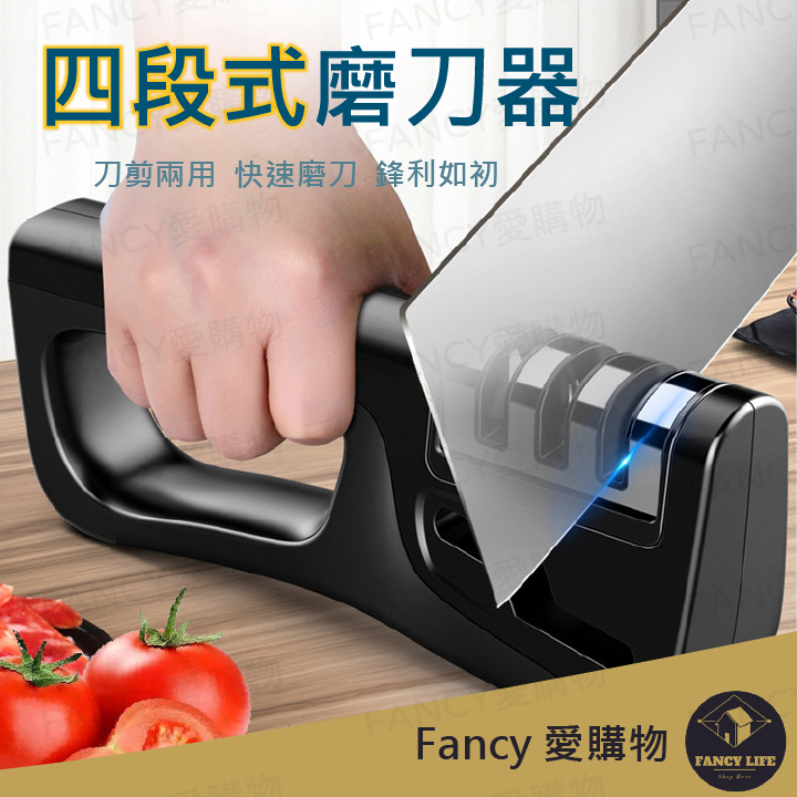 【台灣現貨免運 四段式磨刀器】磨菜刀 磨刀器 磨刀機 磨刀石 刀 菜刀 磨刀 剪刀 廚房 磨剪刀 料理刀
