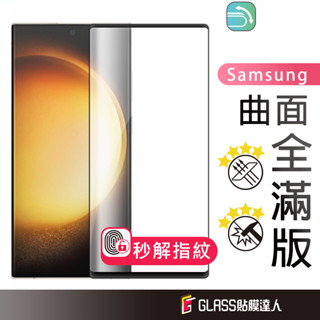 三星 超薄 3D曲面全膠滿版玻璃貼 保護貼 適用S23 Uitra Note 20 S21 Note 10+ S22