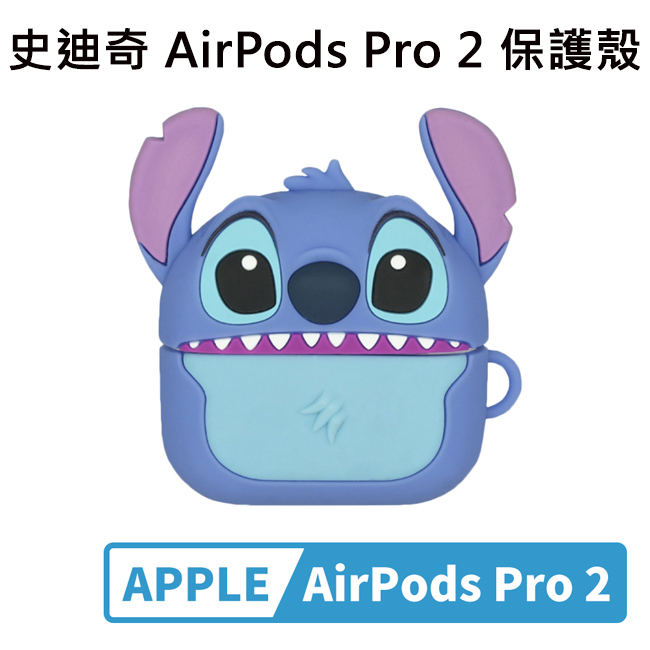 史迪奇 AirPods Pro 2 保護殼 殼套 保護套 防摔軟殼 第1/2代通用 星際寶貝 Stitch