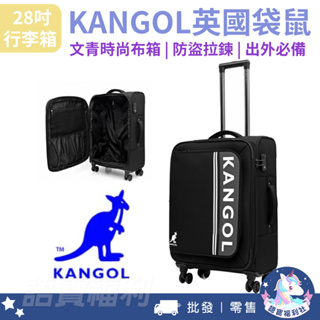 免運✓開發票🔥【KANGOL】英國袋鼠文青時尚布箱 28吋行李箱 出差 旅遊 旅行 拉鍊箱 布箱 登機箱 商務箱