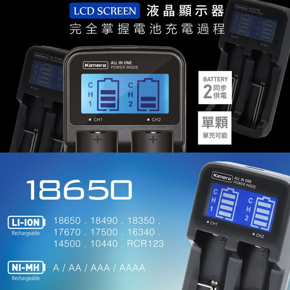 Kamera LCD- L265 18650 26650 液晶雙槽複合式 鎳氫電池 AA  AAA  鋰電池充電器