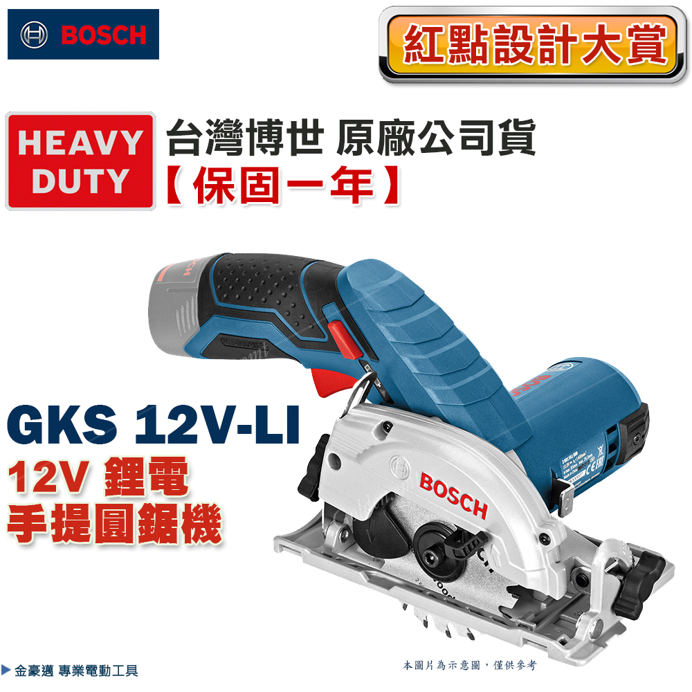 台灣羅伯特 博世 GKS 12V-LI 鋰電手提 圓鋸機 切斷機 切割機 木工 - 台灣博世原廠保固