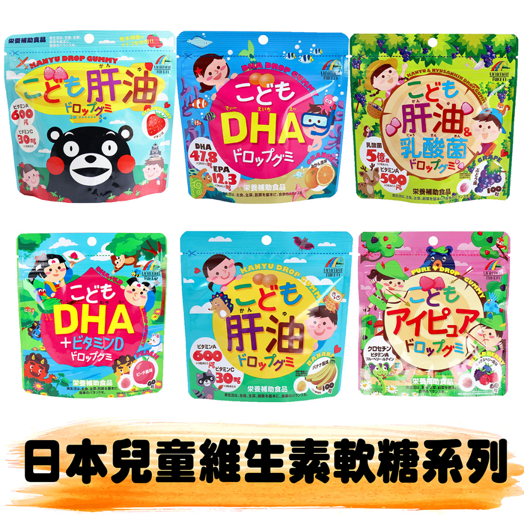 日本 UNIMAT RIKEN 兒童DHA軟糖 魚肝油 乳酸菌 兒童軟糖 維生素軟糖