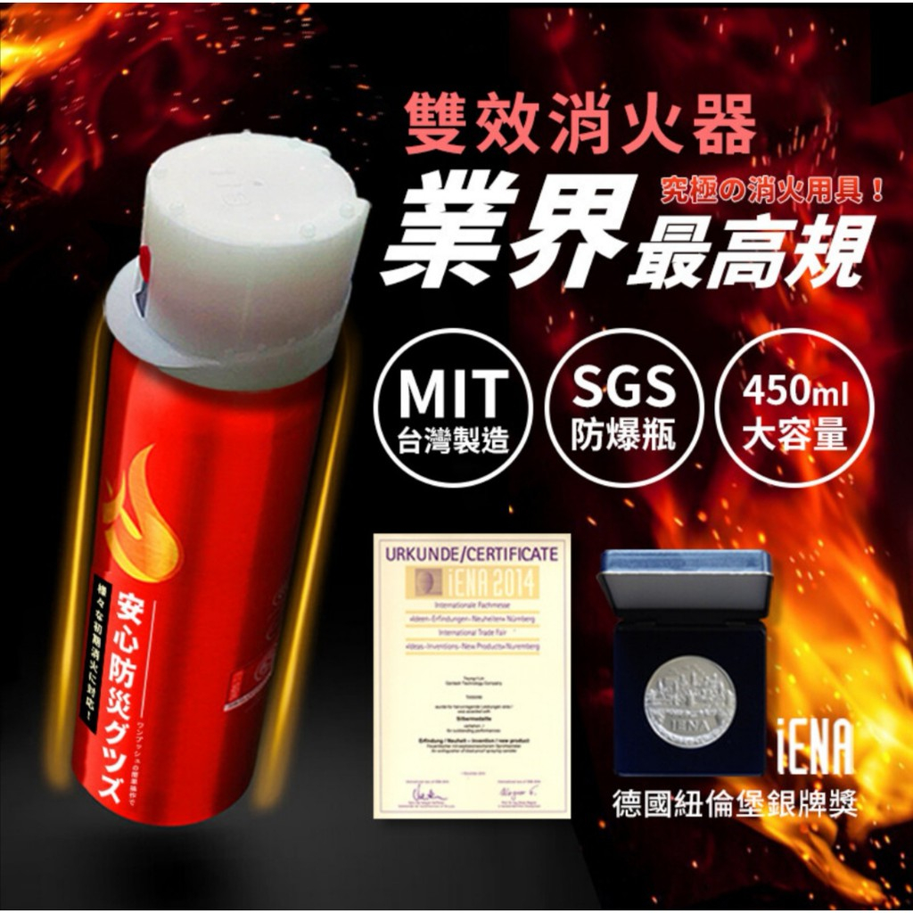 噴就滅(450ML/罐)德國銀牌獎 SGS防爆鋼瓶 MIT台 預防火災 車用滅火器 泡沫滅火器 便攜式滅火器 謝祖武