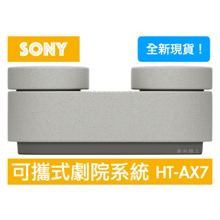 SONY索尼 可攜式劇院系統 HT-AX7