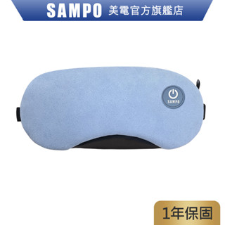 SAMPO 聲寶 智慧無線熱敷眼罩/遮光眼罩/蒸氣眼罩 HQ-Z23Y1L 原廠保固 現貨