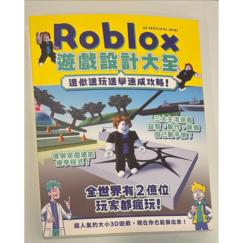 Roblox 遊戲設計大全