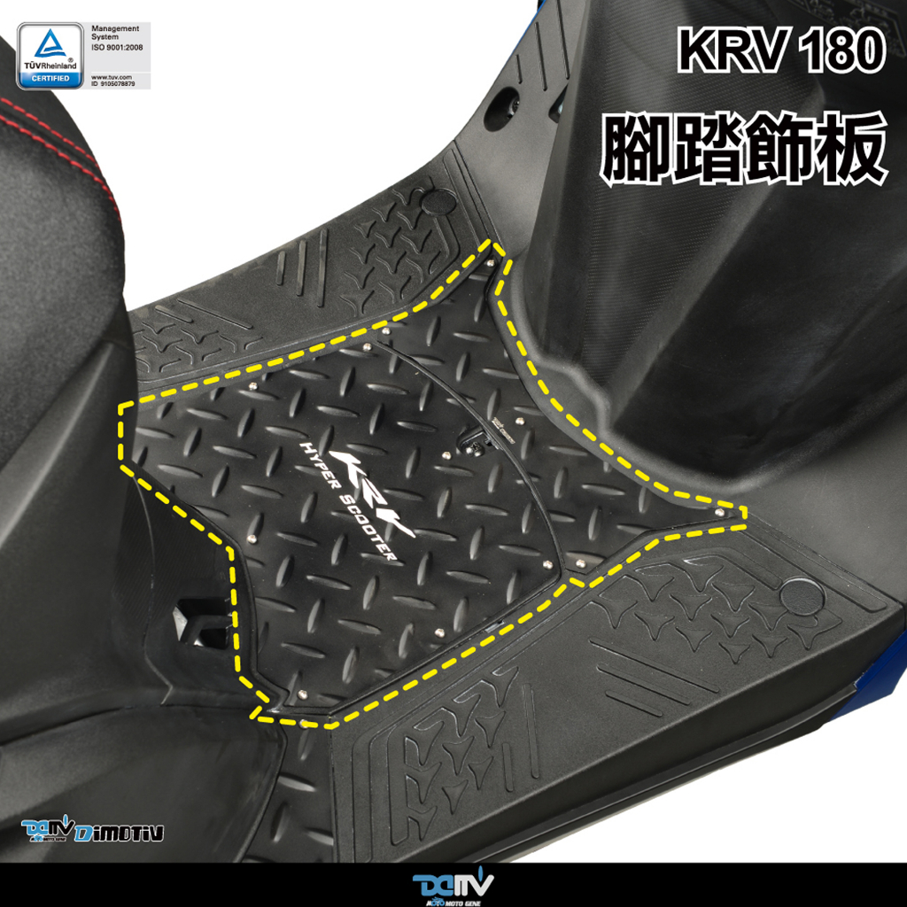 【DIMOTIV】KYMCO KRV-180 21 防滑 防鏽 鋁合金 腳踏板 踏板 腳踏飾板 DMV