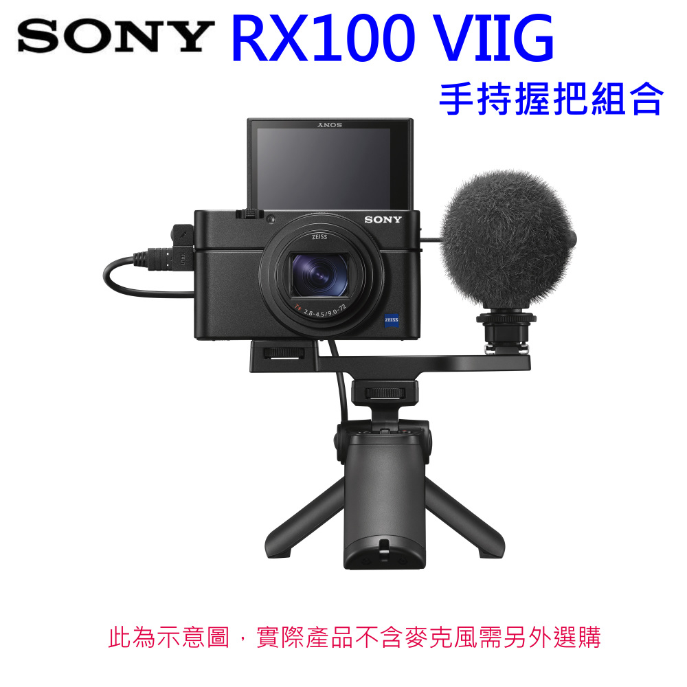 [現貨] SONY RX100 VIIG 相機握把組(含握把、專用冷靴支架 、NP-BX1 電池*2)~台灣索尼公司貨