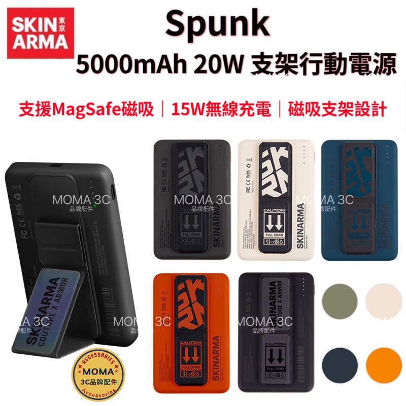 【SKINARMA】 Spunk 5000mAh 20W 支架款行動電源 支援磁吸MagSafe 15W無線充電功能