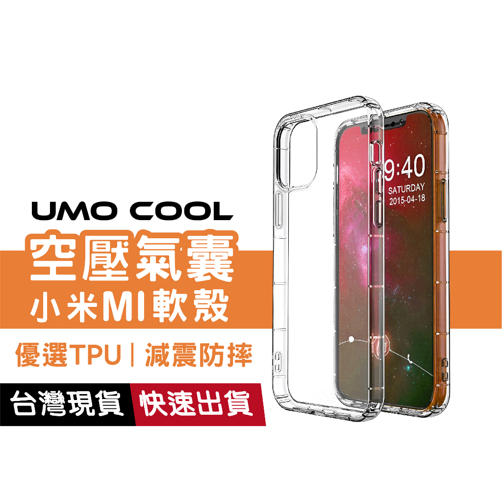 小米MI 透明軟殼 手機防摔殼 適用 紅米Note 13+ Pro 13T/13T Pro 紅米12(5G) 紅米10C