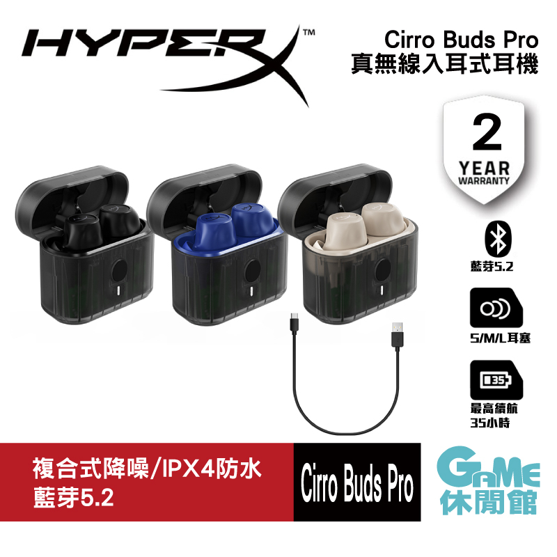 HyperX Cirro Buds Pro 真無線入耳式耳機/複合式降噪/IPX4防水【GAME休閒館】