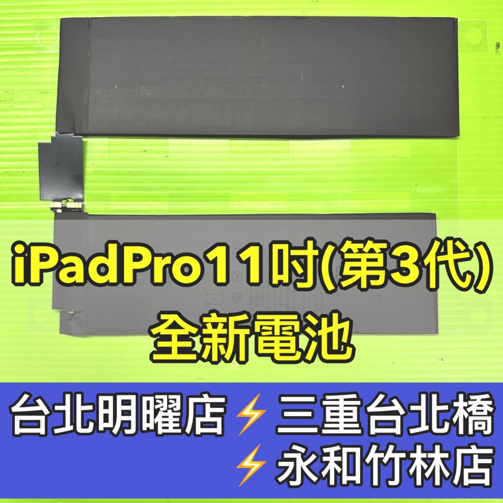 iPad PRO 11吋 電池 A2377 A2459 電池型號A2369 電池維修 電池更換 換電池