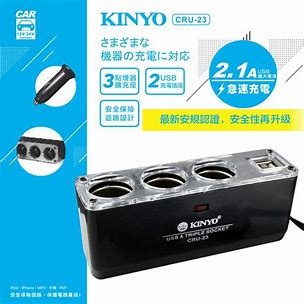 KINYO車用USB點煙器擴充座CRU23