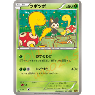 🌸老吉科🍀 Pokémon TCG PTCG 日版絕版BW系列 EBB 一刷 壺壺 寶可夢卡牌