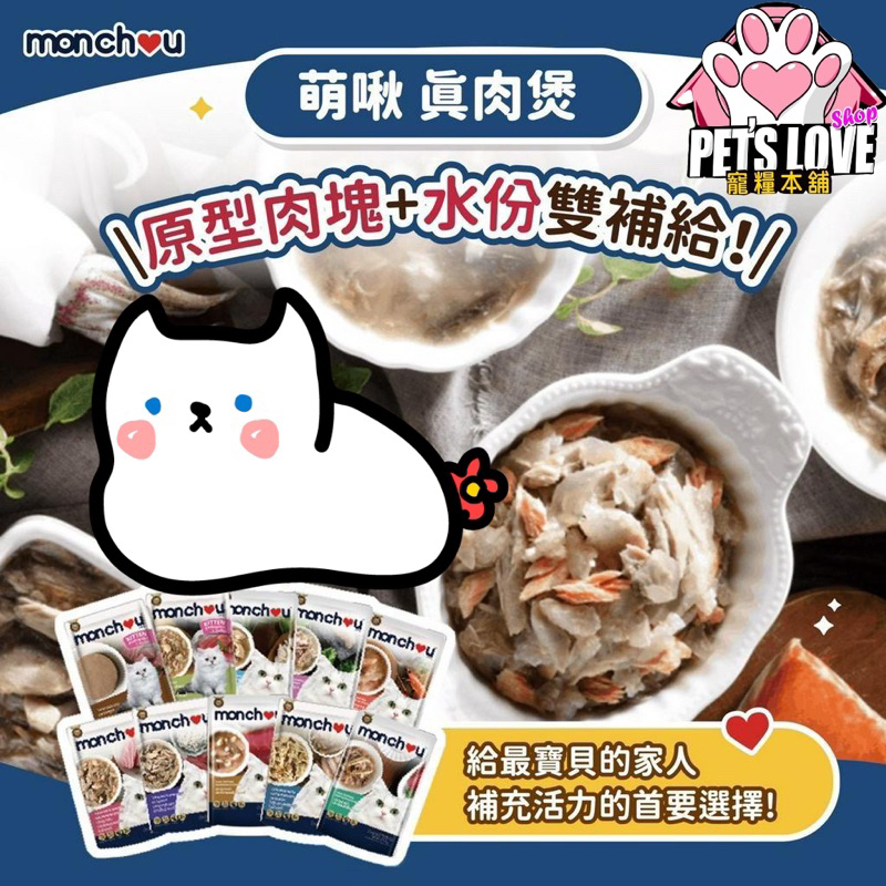 【寵糧本舖&amp;奧滾主義】出清！Monchou 萌啾 真肉煲餐包70g 補水餐包 湯包 原型肉塊 貓餐包『WANG』